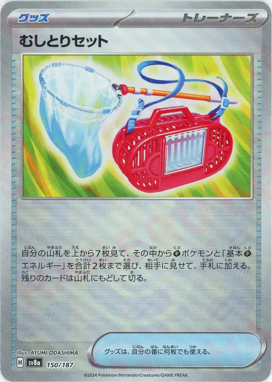 Pokemon Bug Catching Set:Monster Ball Mirror(-) 150/187 SV8a Terastal Festival Japanese