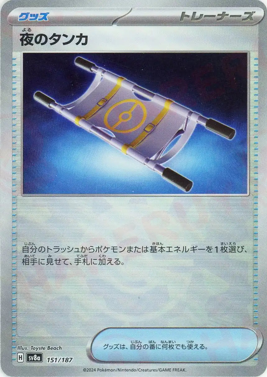 Pokemon Night Stretcher :Monster Ball Mirror(-) 151/187 SV8a Terastal Festival Japanese