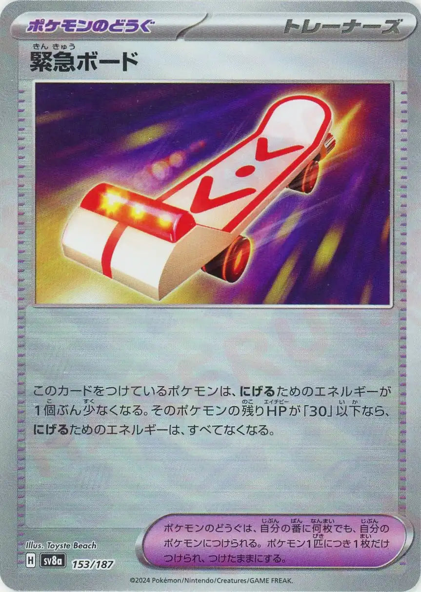 Pokemon Emergency board:Monster Ball Mirror(-) 153/187 SV8a Terastal Festival Japanese