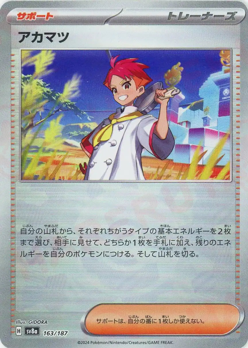 Pokemon Crispin:Monster Ball Mirror(-) 163/187 SV8a Terastal Festival Japanese