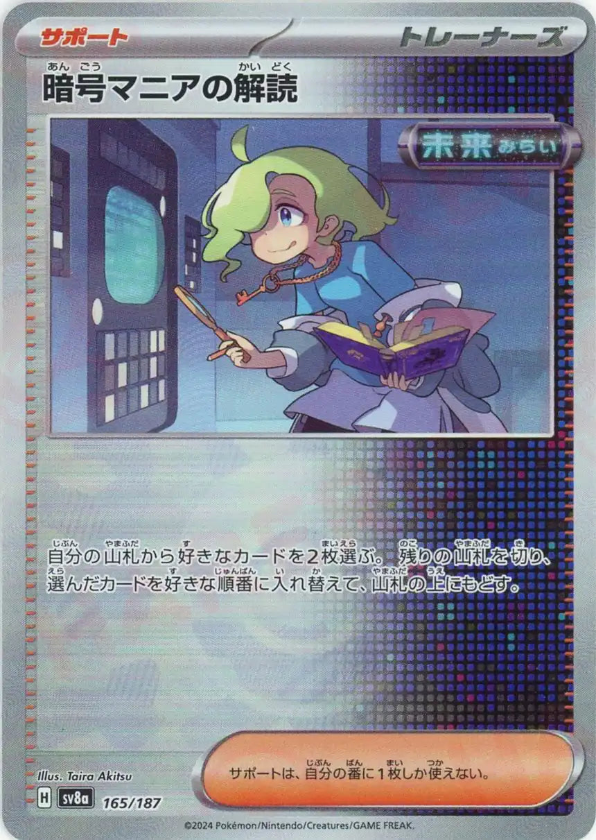 Pokemon Ciphermaniac's Codebreaking:Monster Ball Mirror(-) 165/187 SV8a Terastal Festival Japanese