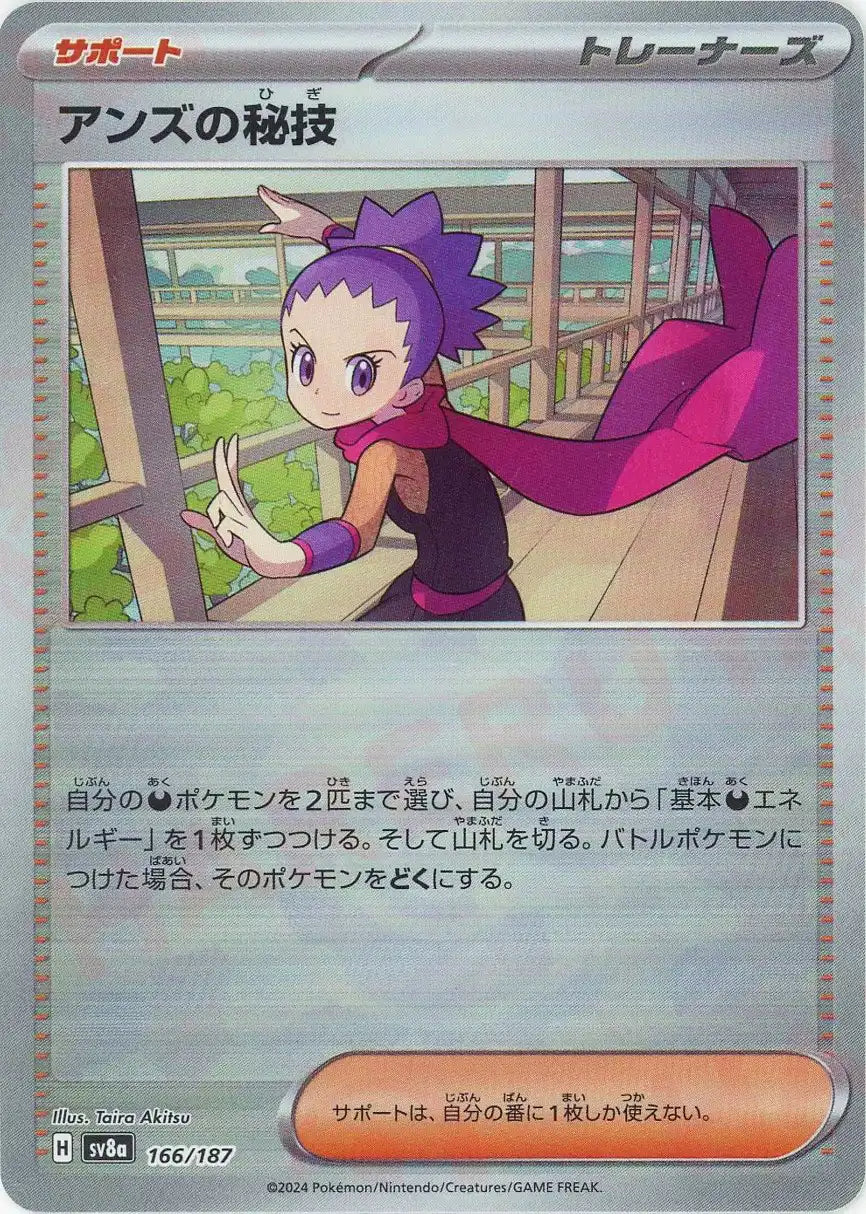 Pokemon Anzu's secret technique:Monster Ball Mirror(-) 166/187 SV8a Terastal Festival Japanese