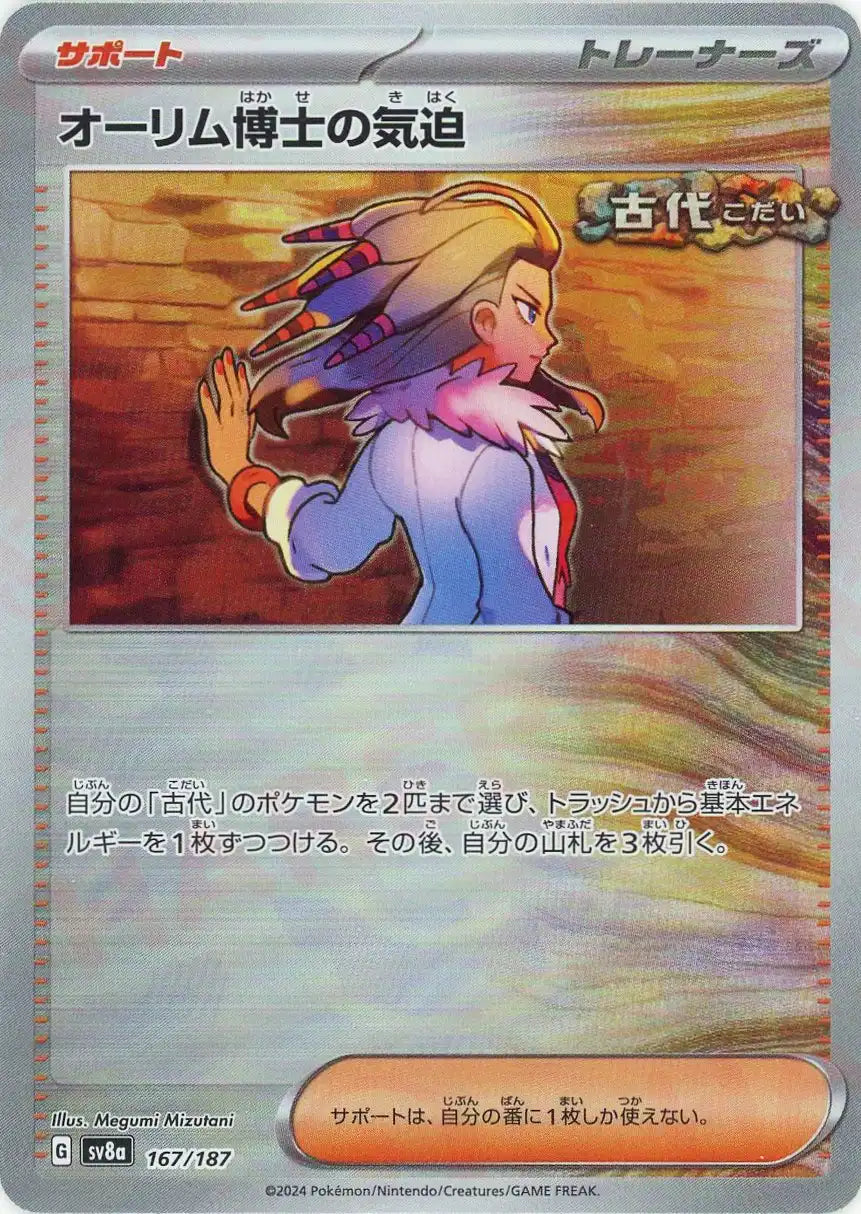 Pokemon Professor Sada's Vitality:Monster Ball Mirror(-) 167/187 SV8a Terastal Festival Japanese