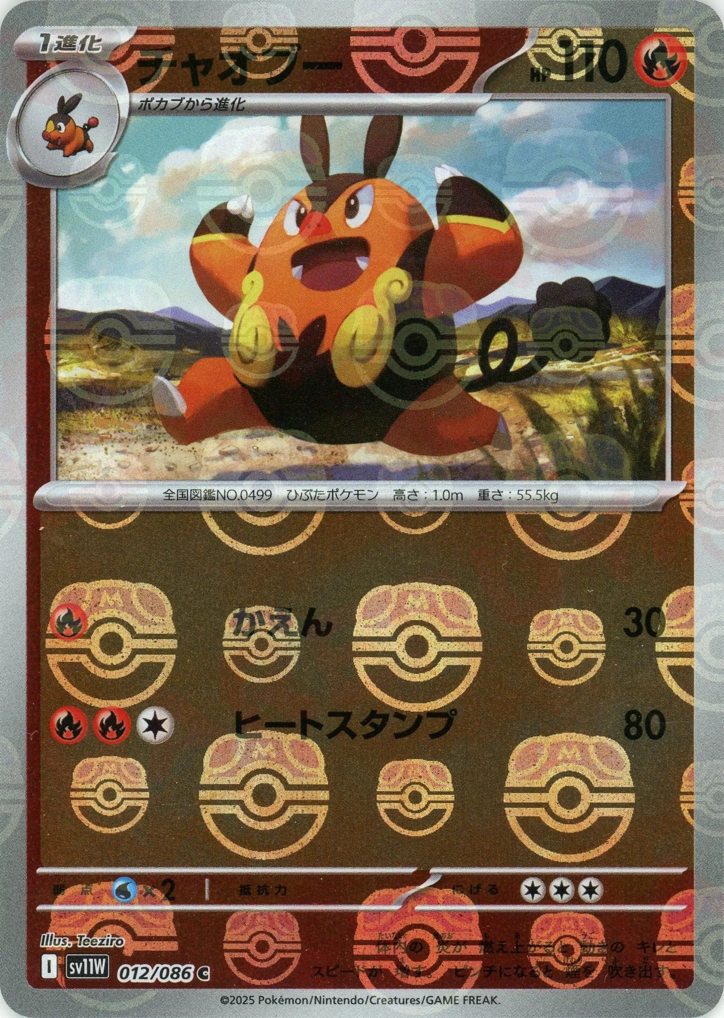 Pokemon Pignite Master Ball Mirror(C) 012/086 SV11W White Flare Japanese