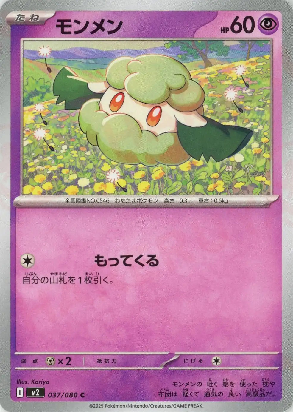 Pokemon Cottonee(C) 037/080 M2 Inferuno X Japanese