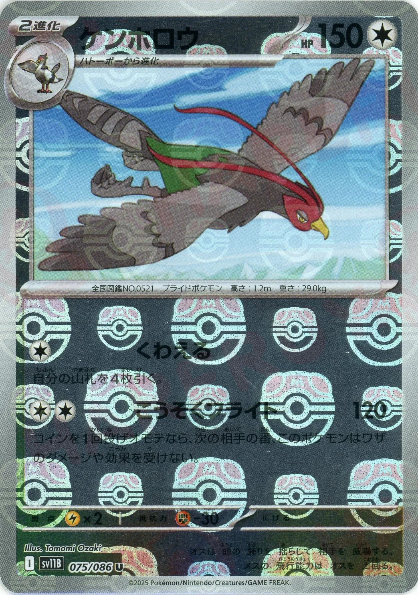 Pokemon Unfezant Master Ball Mirror(U) 075/086 SV11B Black Bolt Japanese