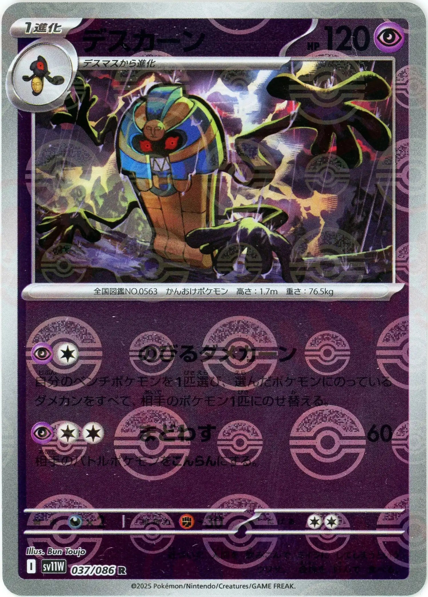 Pokemon Cofagrigus Monter Ball Mirror(R) 037/086 SV11W White Flare Japanese