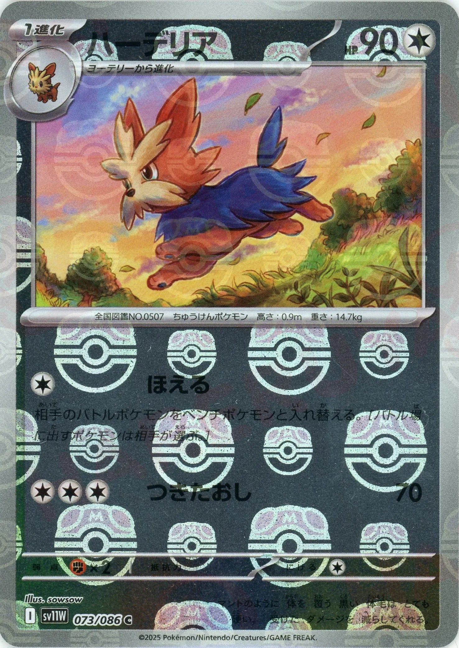 Pokemon Herdier Master Ball Mirror(C) 073/086 SV11W White Flare Japanese