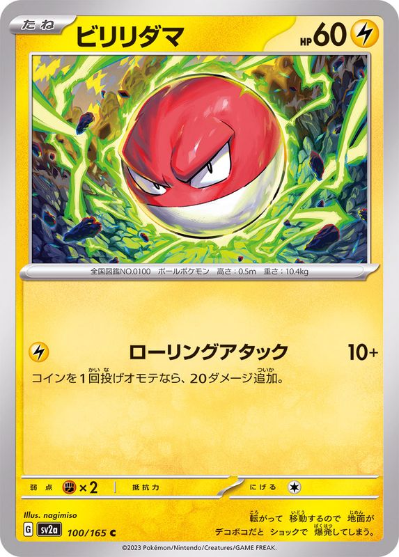 Pokemon Voltorb 【C】100/165 SV2a 151