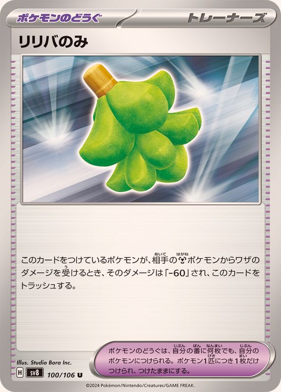 Pokemon Babiri Berry 100/106 SV8 Super Electric Breaker Japanese