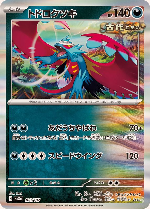 Pokemon Roaring Moon R 100/187 SV8A Terastral Festival ex