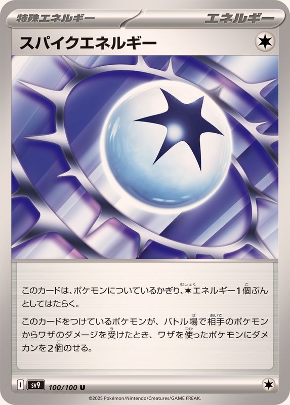 Pokemon Spike Energy【U】 100/100 Battle Partners