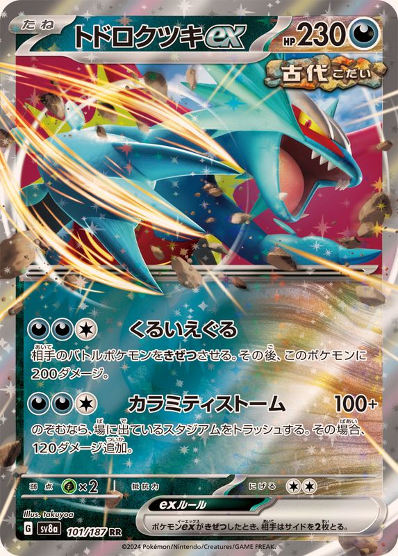 Pokemon Roaring Moon ex 101/187 SV8A Terastral Festival ex