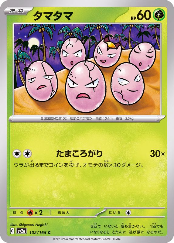 Pokemon Exeggcute 【C】102/165 SV2a 151