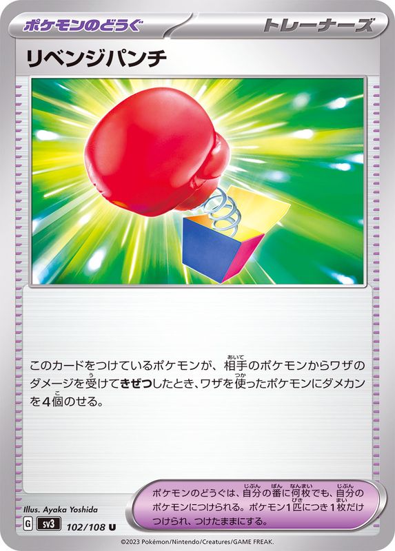 Pokemon Revenge Punch 102/108 SV3 Black Flame Japanese