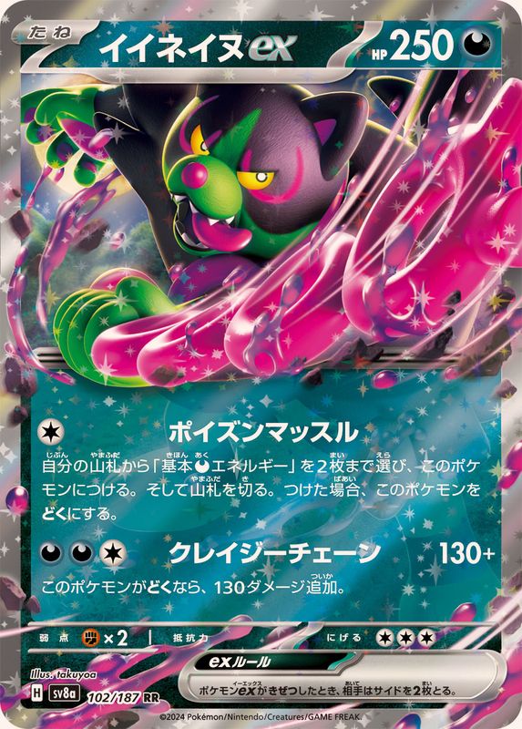 Pokemon Okidogi ex 102/187 SV8A Terastral Festival ex