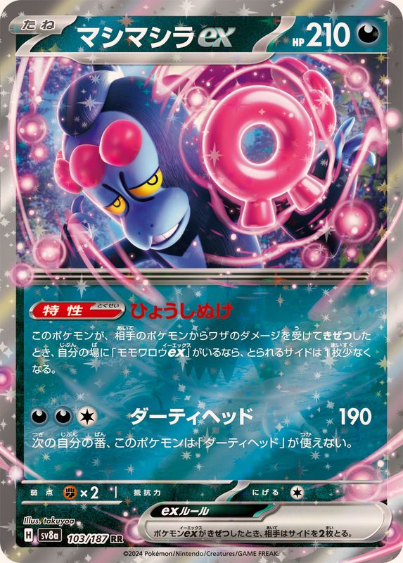 Pokemon Munkidori ex 103/187 SV8A Terastral Festival ex