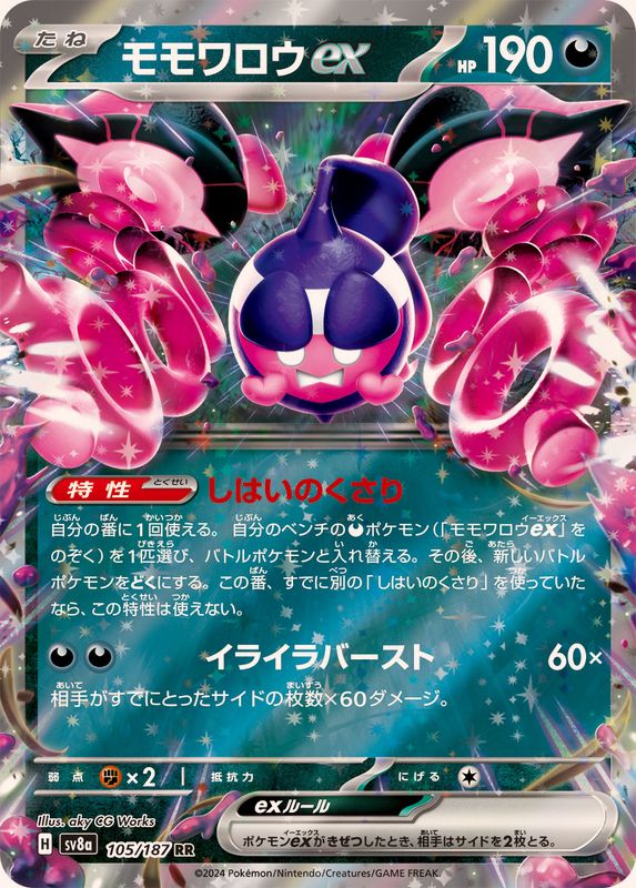 Pokemon Pecharunt ex 105/187 SV8A Terastral Festival ex