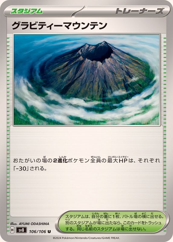 Pokemon Gravity Mountain 106/106 SV8 Super Electric Breaker Japanese