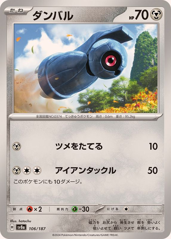 Pokemon Beldum 106/187 SV8A Terastral Festival ex