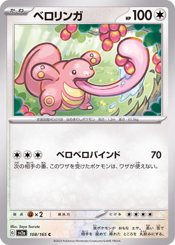Pokemon Lickitung 【C】108/165 SV2a 151