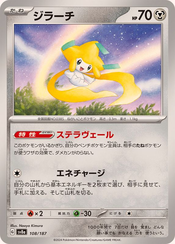 Pokemon Jirachi 108/187 SV8A Terastral Festival ex