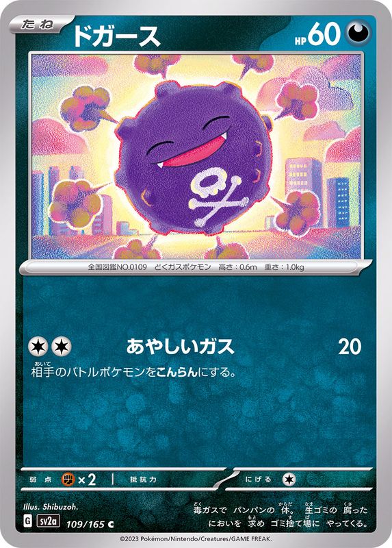 Pokemon Koffing 【C】109/165 SV2a 151