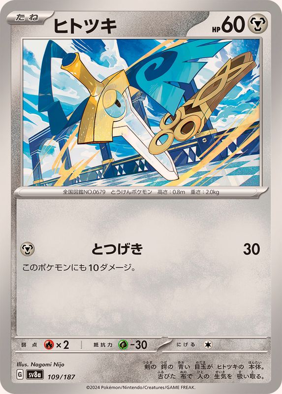Pokemon Honedge 109/187 SV8A Terastral Festival ex