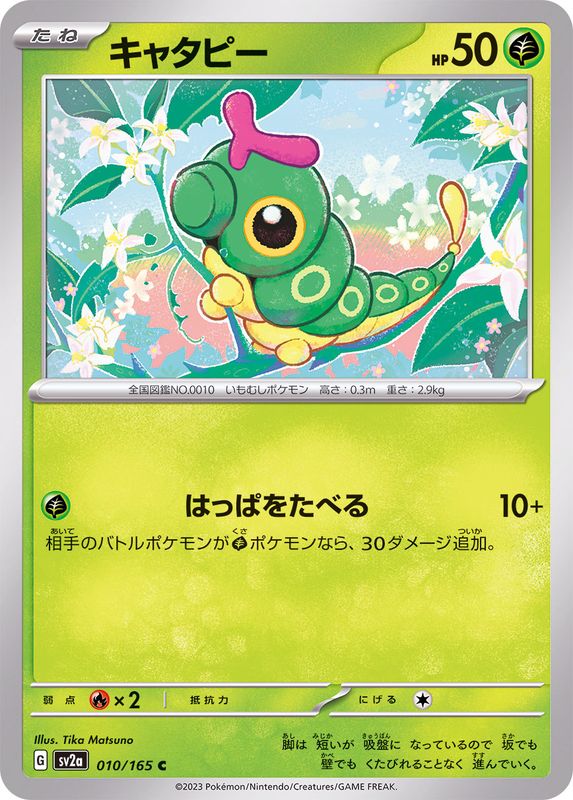 Pokemon Caterpie 【C】010/165 SV2a 151