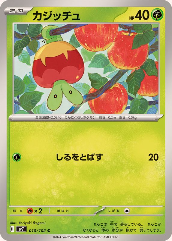 Pokemon Applin 010/102 SV7 Stella Miracle Japanese