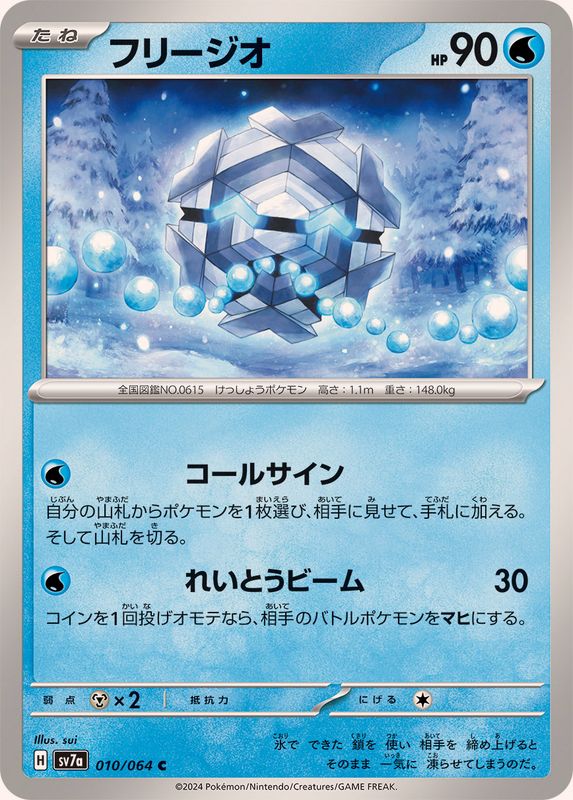 Pokemon Cryogonal 010/064 SV7a Paradise Dragona Japanese