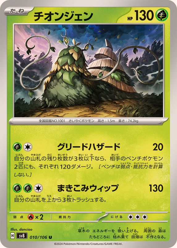 Pokemon Wo-Chien 010/106 SV8 Super Electric Breaker Japanese