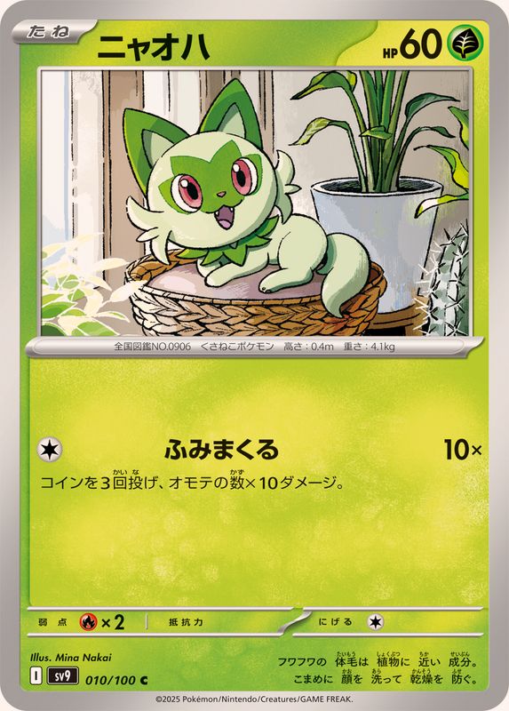 Pokemon Sprigatito【C】 010/100 SV9  Battle Partners Japanese