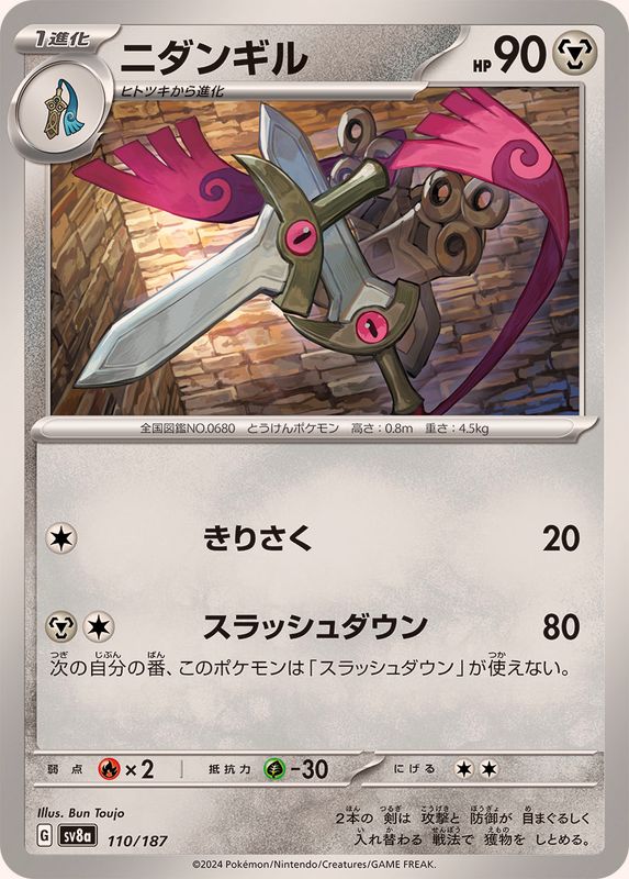 Pokemon Doublade 110/187 SV8A Terastral Festival ex