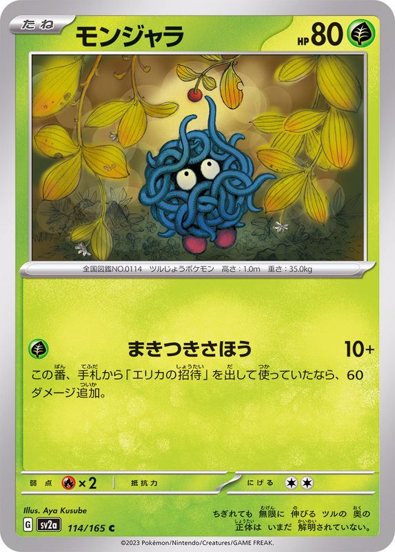 Pokemon Tangela 【C】114/165 SV2a 151
