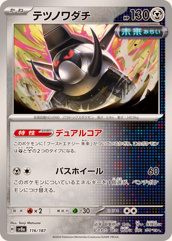 Pokemon Iron Treads 116/187 SV8A Terastral Festival ex
