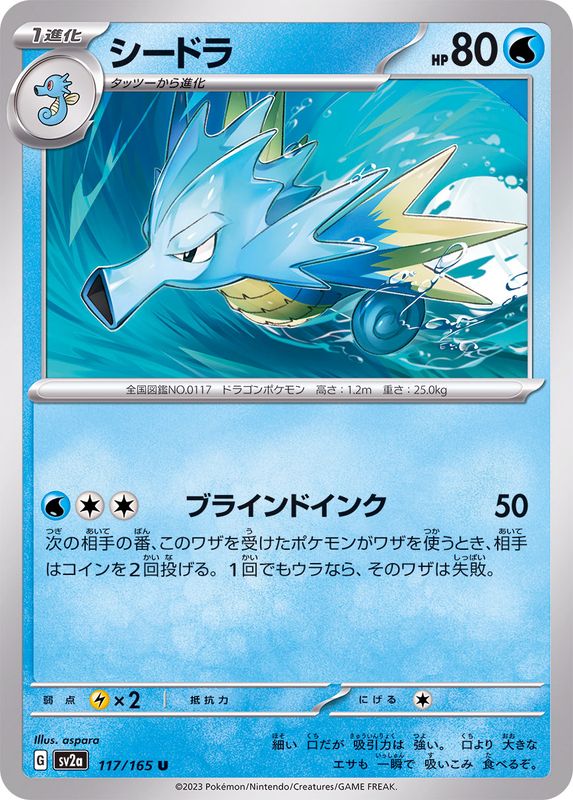 Pokemon Seadra 【U】117/165 SV2a 151