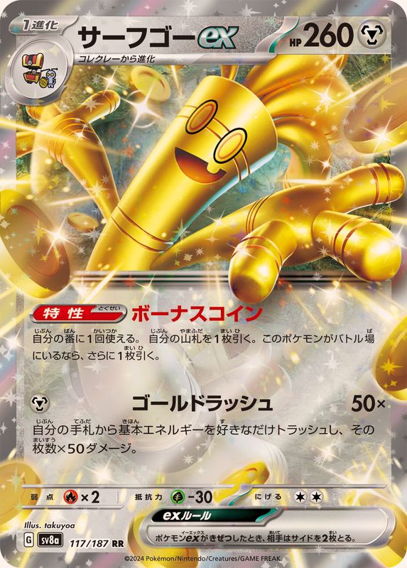 Pokemon Gholdengo ex 117/187 SV8A Terastral Festival ex