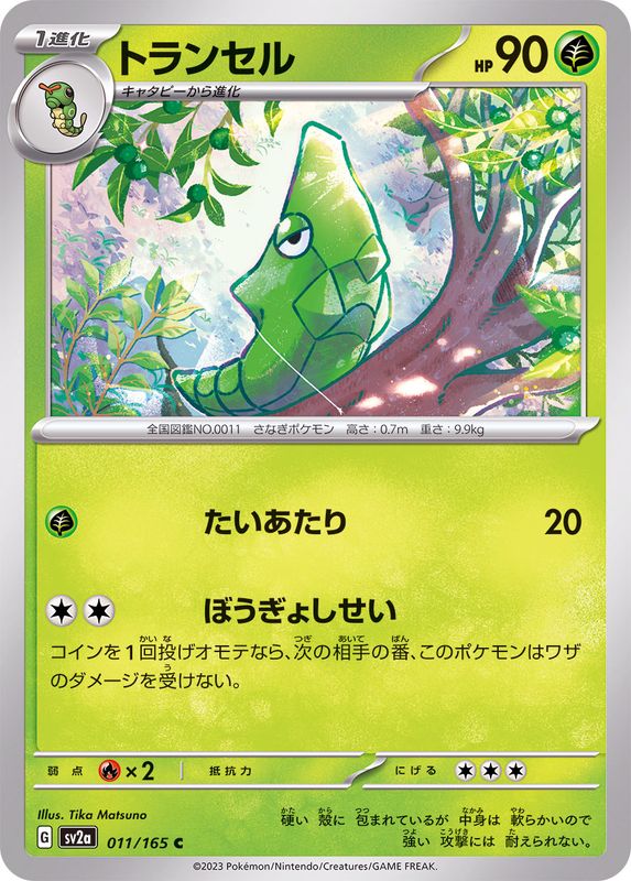 Pokemon Metapod 【C】011/165 SV2a 151