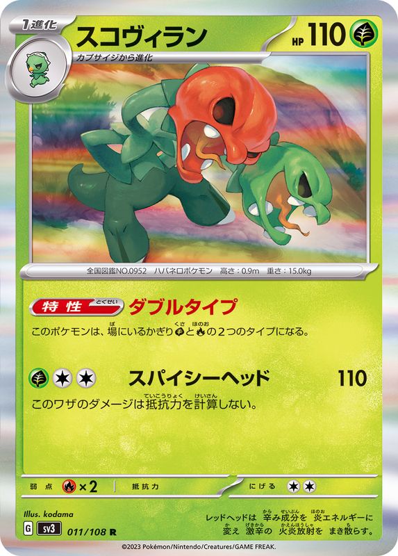 Pokemon Scovillain 011/108 SV3 Black Flame Japanese