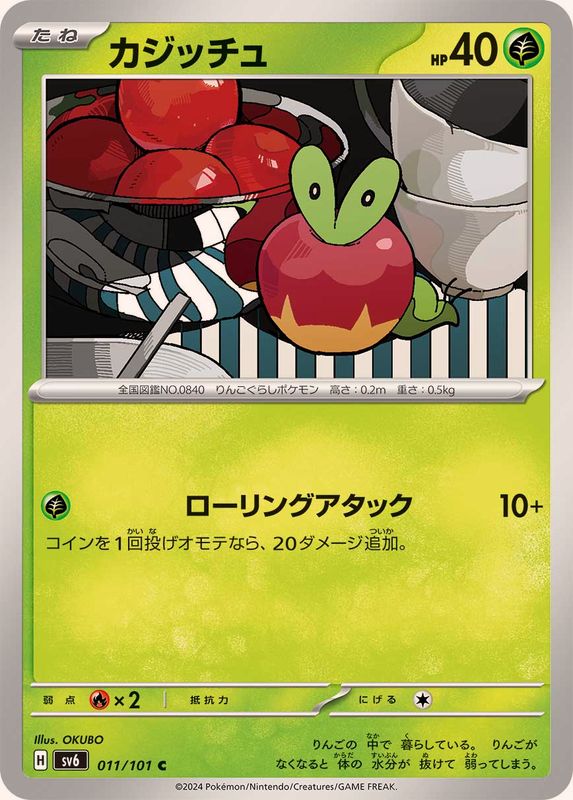 Pokemon Applin 011/101 SV6 Mask of Change Japanese
