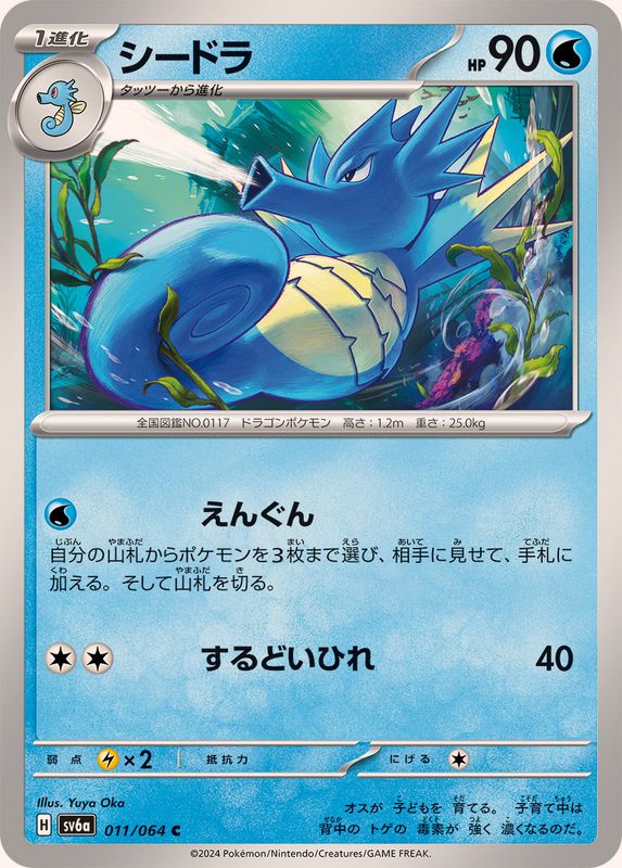 Pokemon Seadra 011/064 SV6a Night Wanderer Japanese