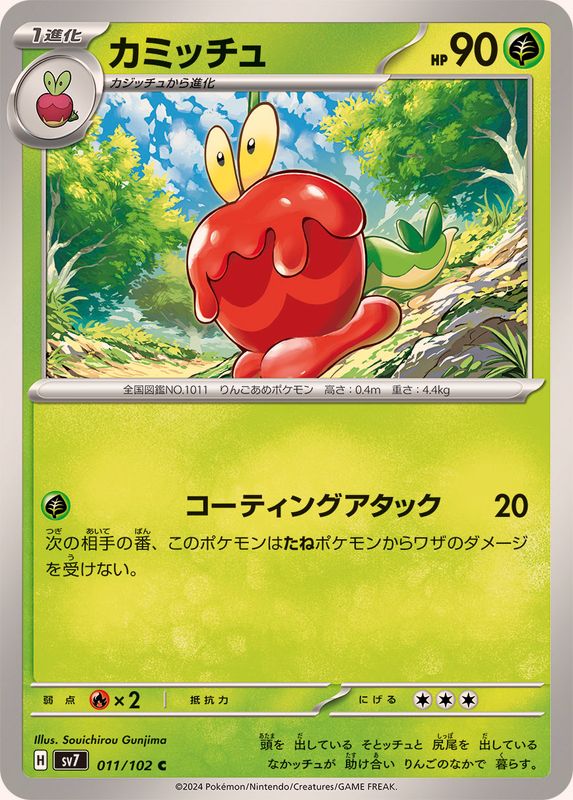 Pokemon Dipplin 011/102 SV7 Stella Miracle Japanese