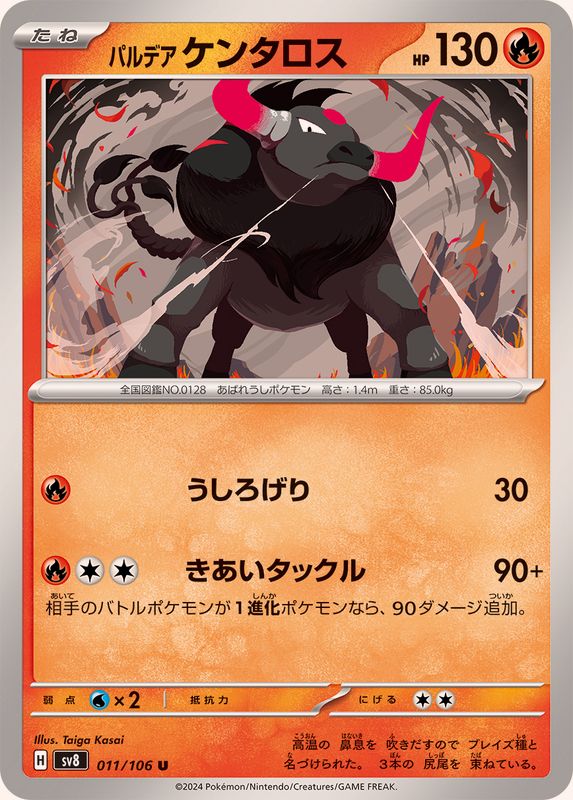 Pokemon Paldean Tauros 011/106 SV8 Super Electric Breaker Japanese