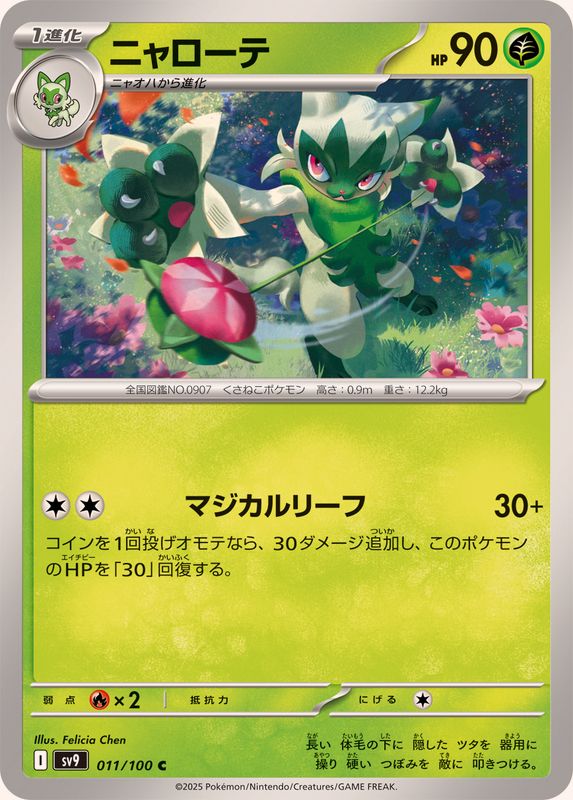 Pokemon Floragato【C】 011/100 SV9  Battle Partners Japanese