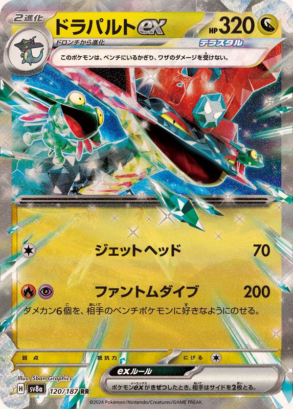 Pokemon Dragapult ex 120/187 SV8A Terastral Festival ex