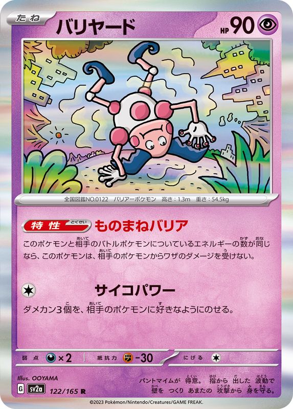 Pokemon Mr. Mime 【R】122/165 SV2a 151