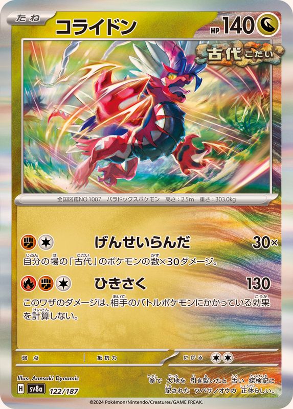 Pokemon Koraidon R 122/187 SV8A Terastral Festival ex