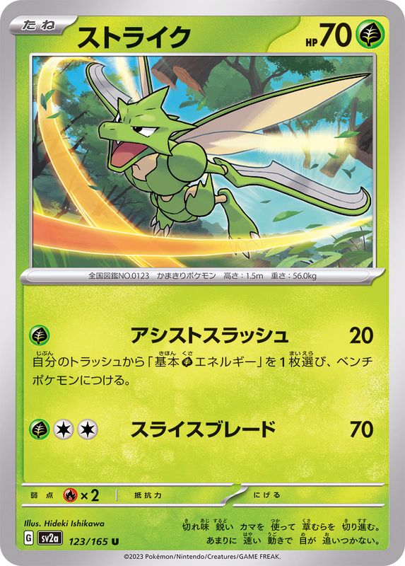 Pokemon Scyther 【U】123/165 SV2a 151