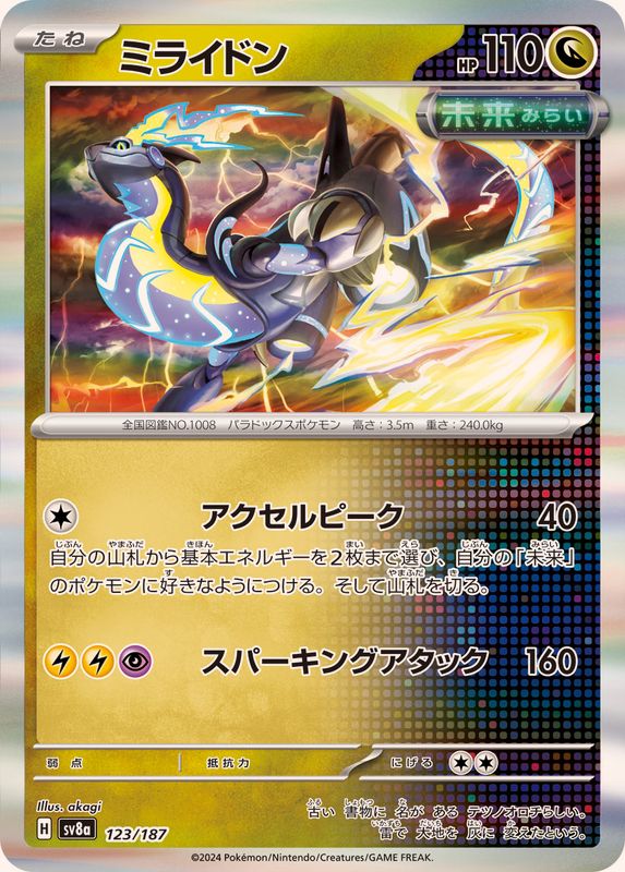 Pokemon Miraidon R 123/187 SV8A Terastral Festival ex